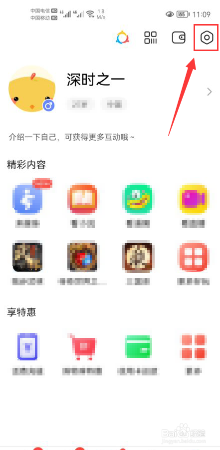 连信怎么关闭给我推送可能认识的人功能