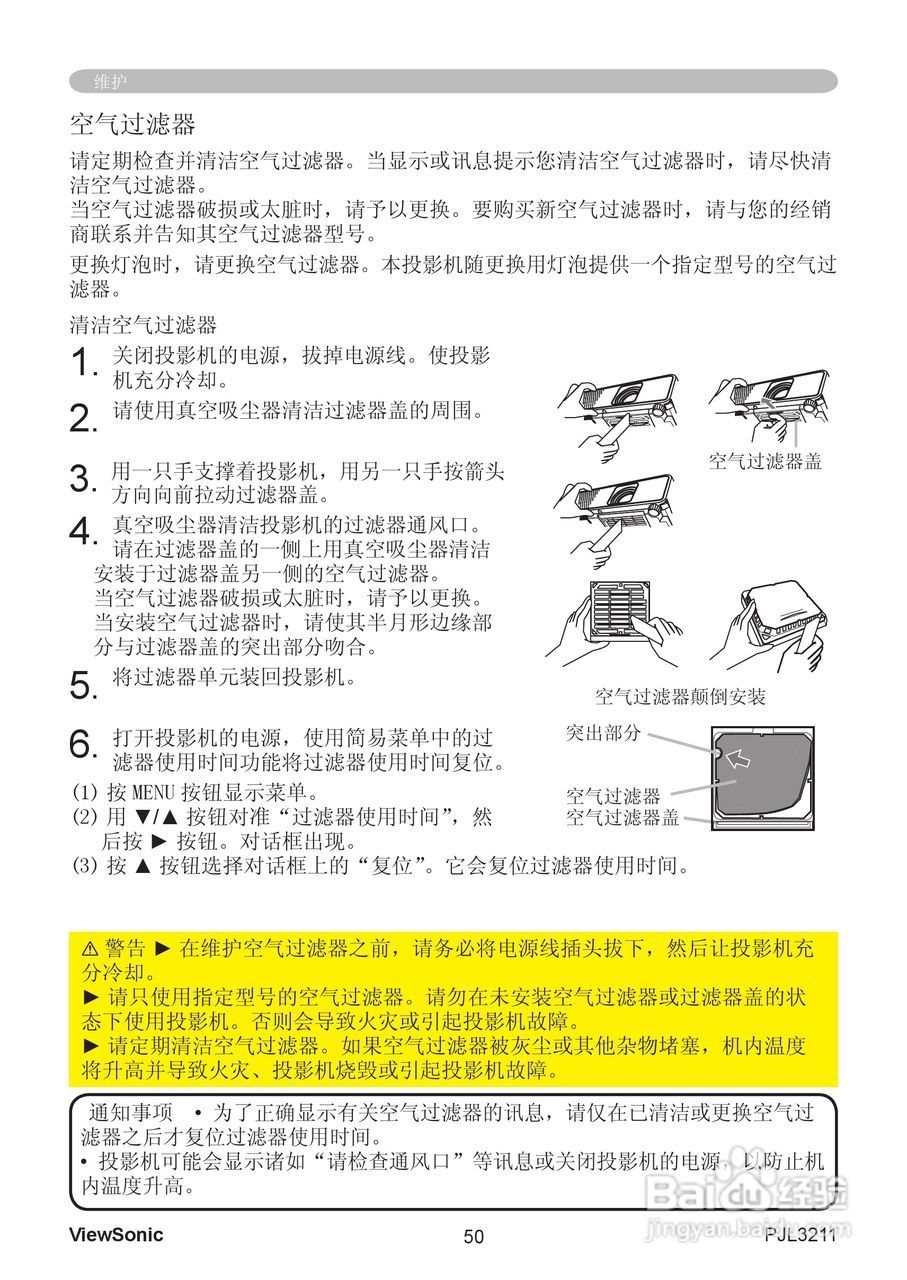 优派PJL3211投影机使用说明书:[6]