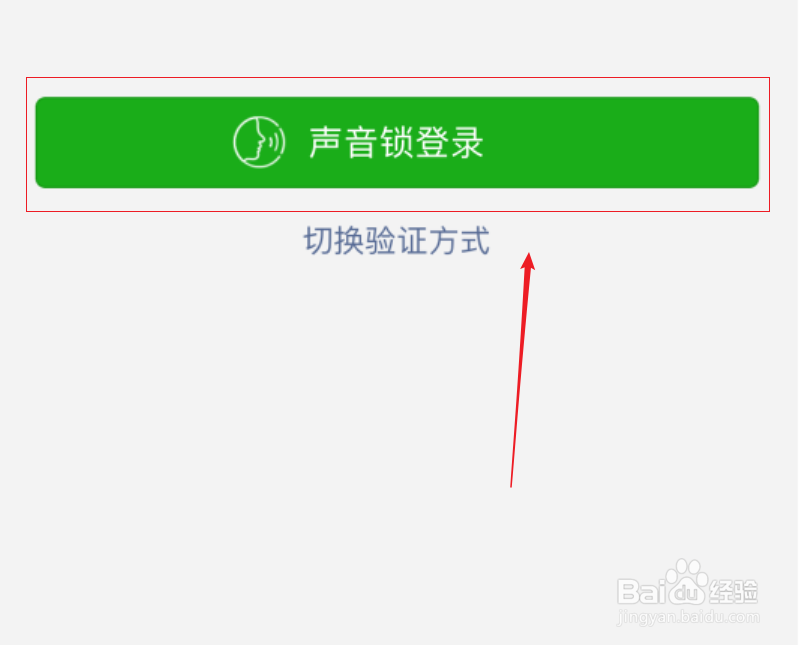 微信如何使用声音锁登录