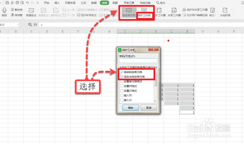 如何对xls工作表内的单元格进行加密