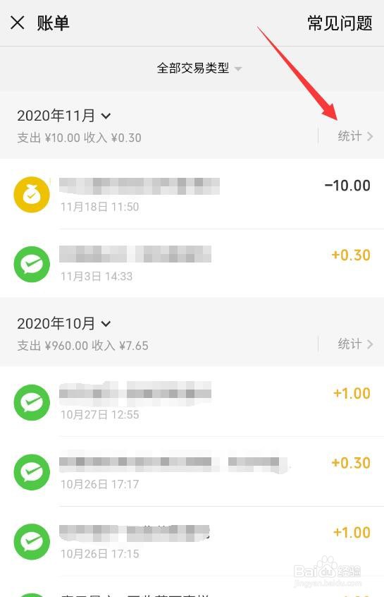 微信怎么查看年度消费账单