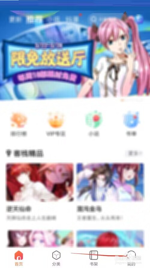 漫客栈怎么设置消息通知