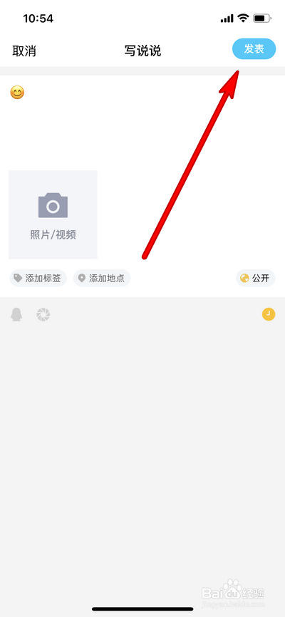 QQ定时说说在哪设置发表