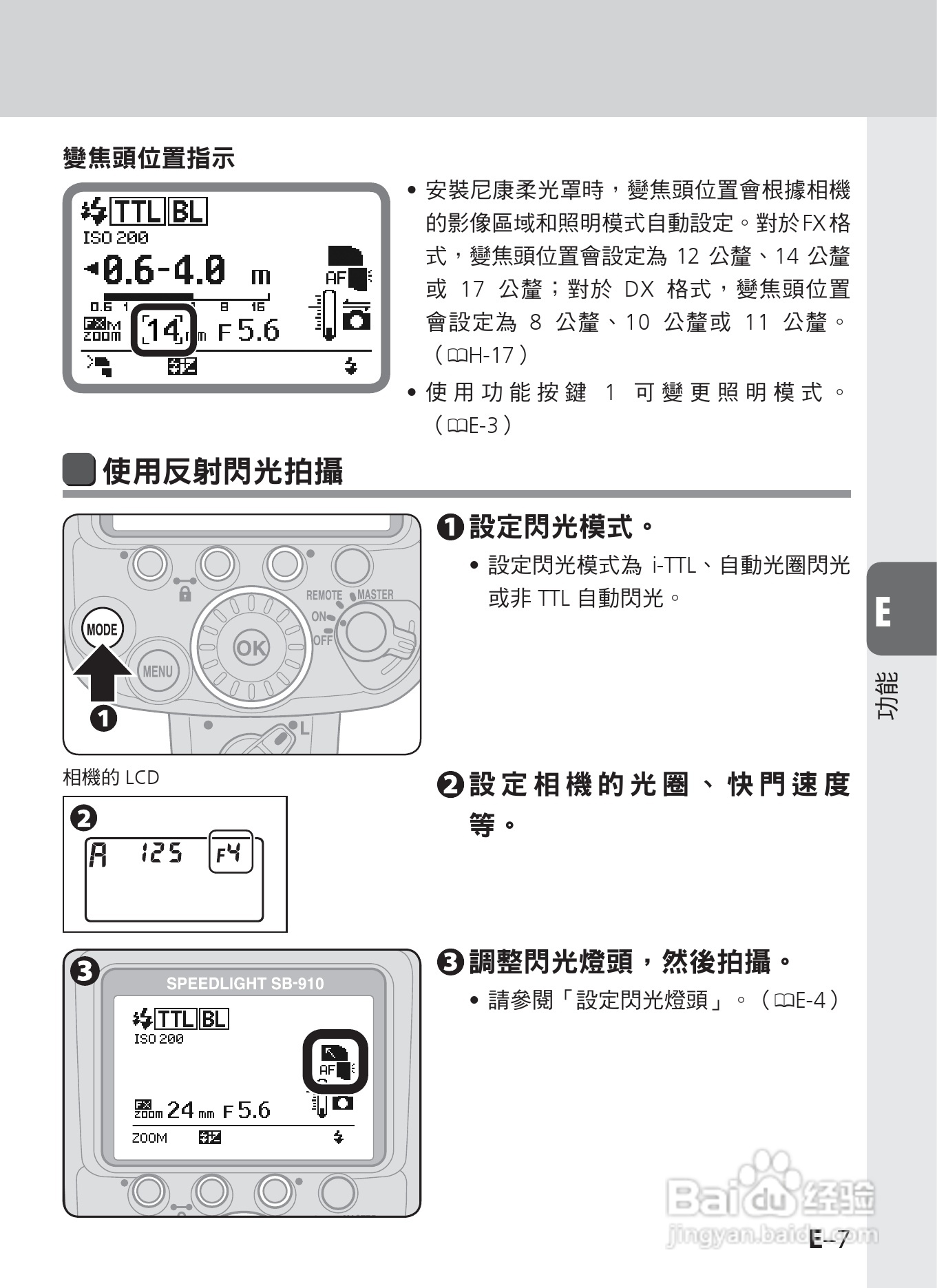 尼康 SB-910数码相机说明书:[9]