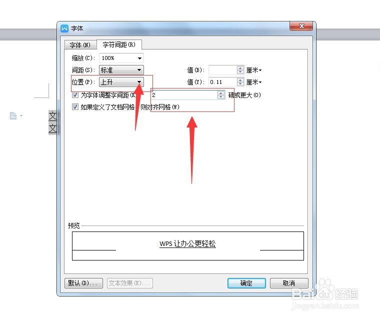 wps文字中如何调整文字和下划线之间的距离?