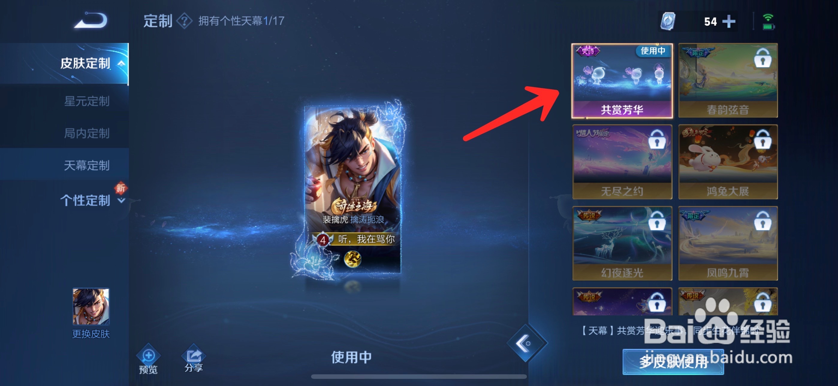 王者荣耀天幕怎么触发