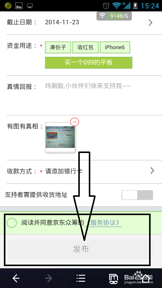 如何开始轻众筹？如何完成你的小梦想？