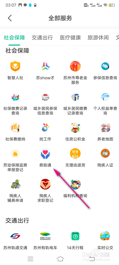 苏周到救助通怎么申请