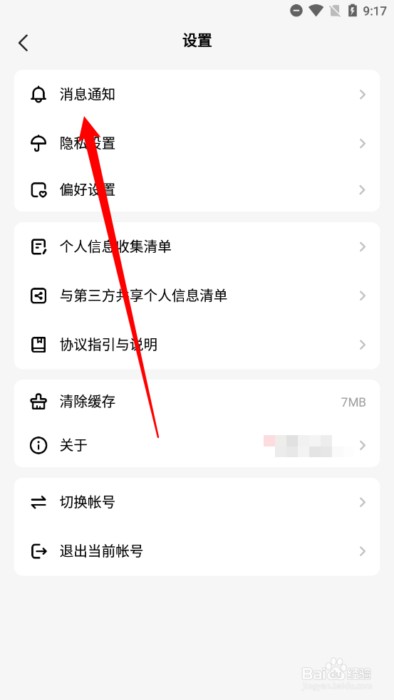 CM语音怎么关闭通知栏通知