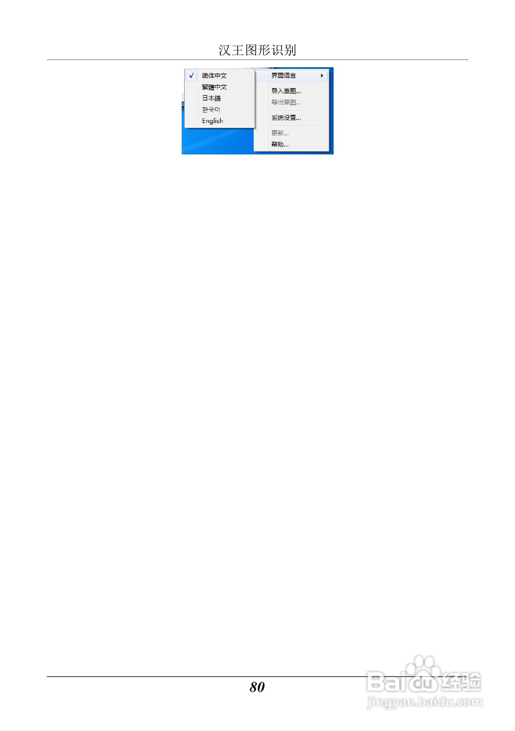 汉王 Touchpad F15掌上无线应用指南说明书:[9]