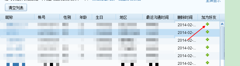qq如何恢复删除的好友