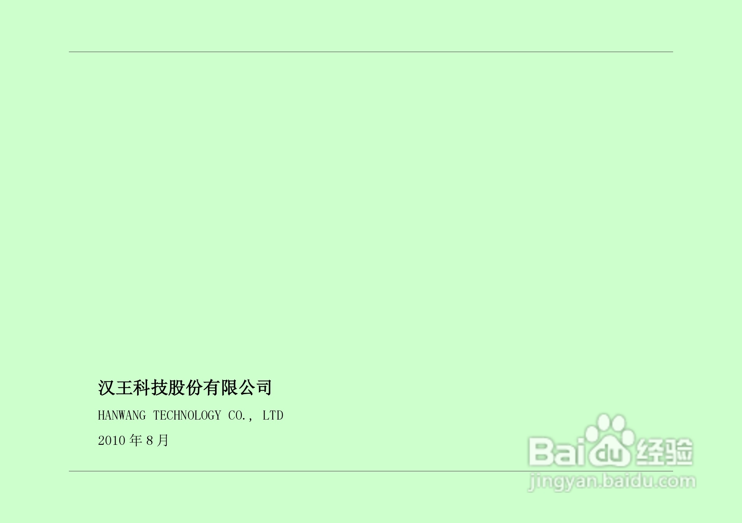 汉王 TouchPad B16掌上无线硬件使用手册说明书:[1]