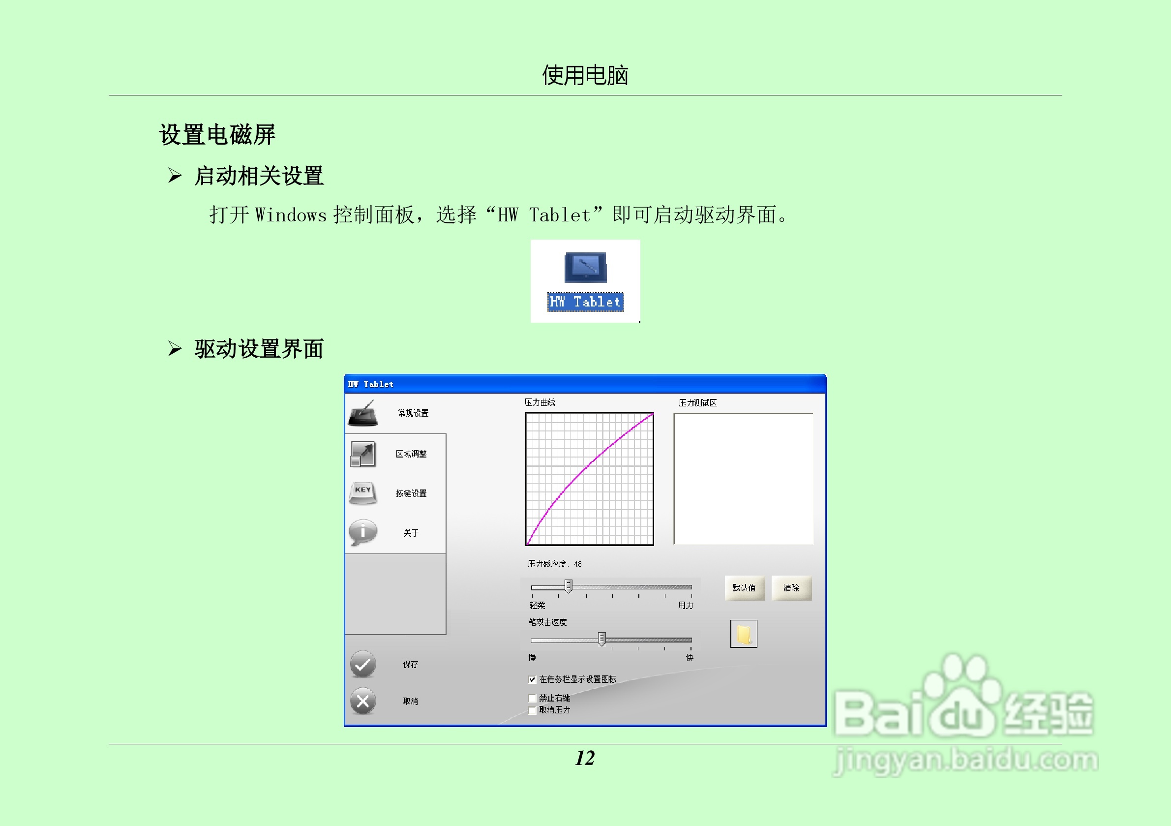 汉王 TouchPad B16掌上无线硬件使用手册说明书:[2]