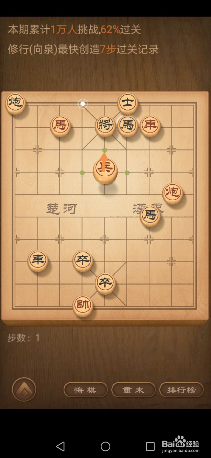 天天象棋残局挑战155期怎么过关