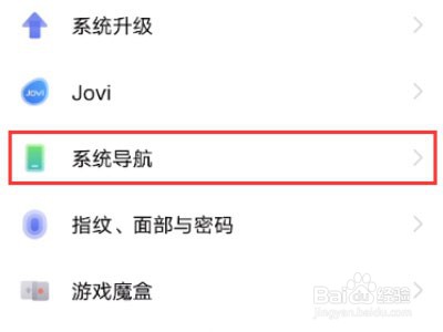iqoo8怎么设置返回键