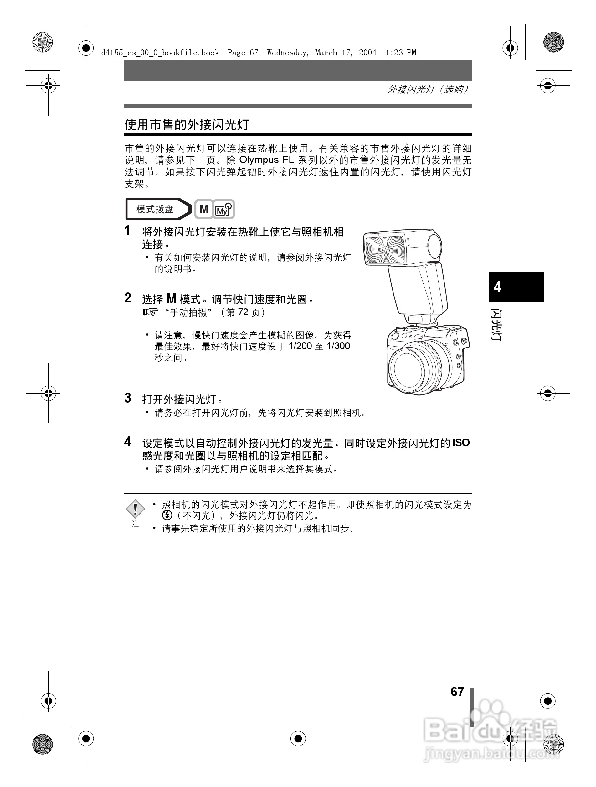 奥林巴斯 C-8080WZ数码相机说明书:[7]