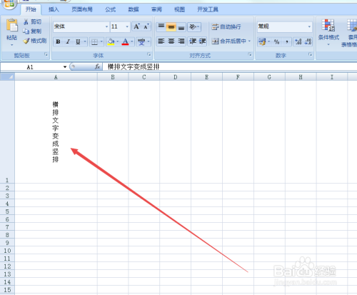 怎么将excel的文字横排变成竖排?