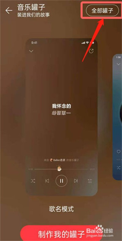 网易云音乐罐子可以删除吗