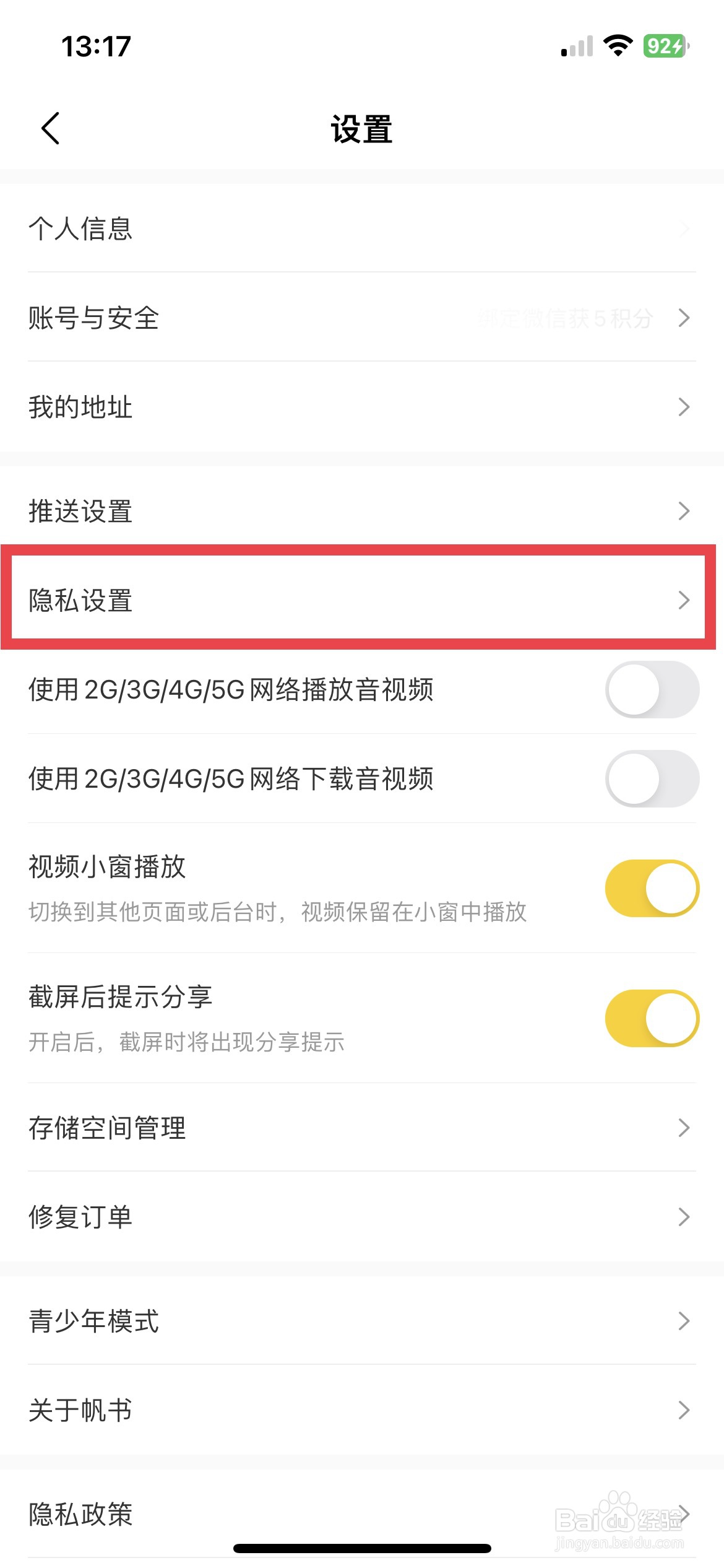 帆书app软件怎么快速隐藏关注列表