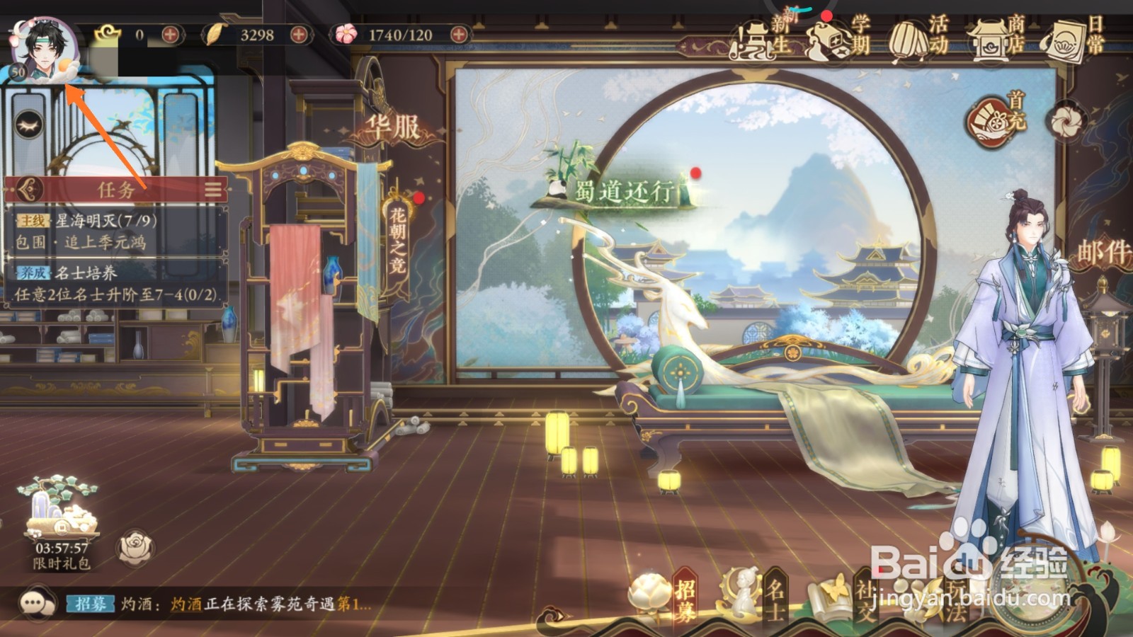 花亦山心之月中如何查看无羁行