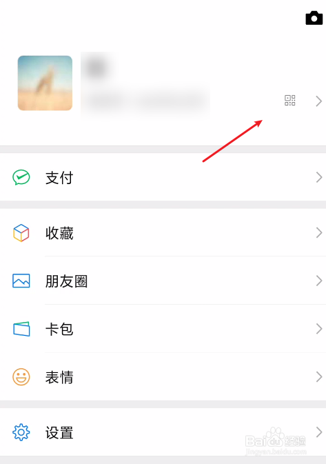 微信如何设置我的二维码