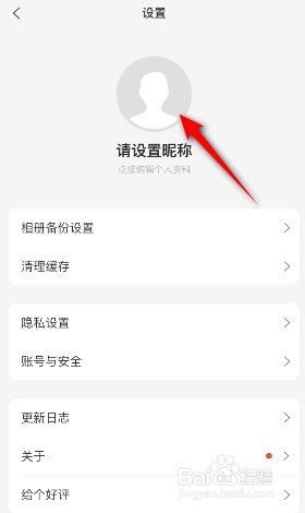 阿里云盘怎么设置个人头像