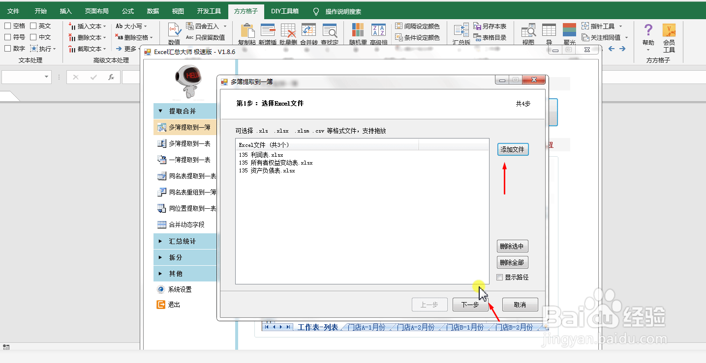 合并报表使用教程