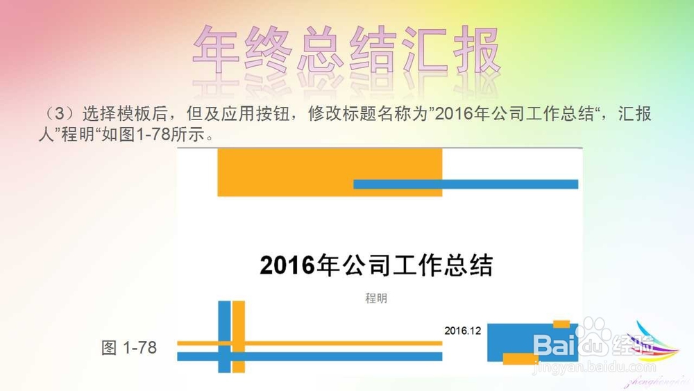 WPS演示制作《年终总结》幻灯片