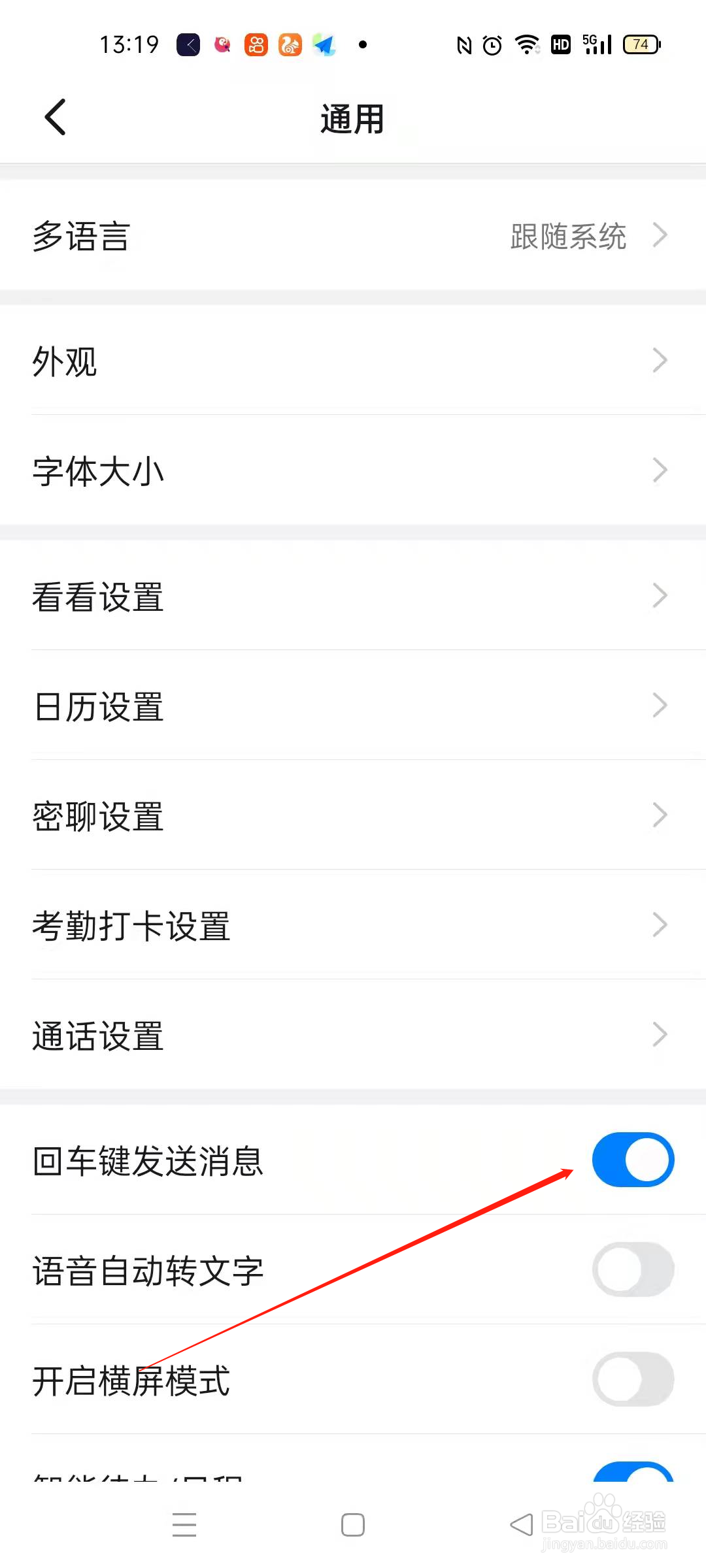 钉钉怎么开启回车键发送消息