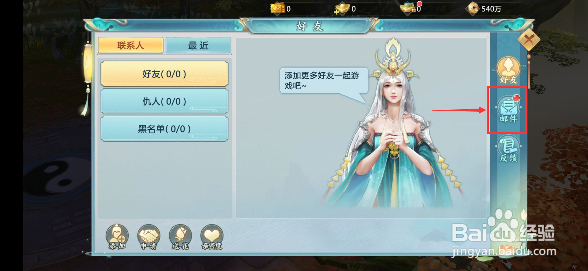 青云诀2怎么领取邮件奖励