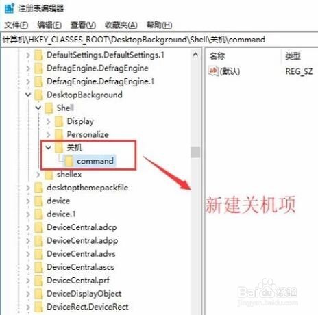 Windows系统下如何将关机命令添加到右键菜单中