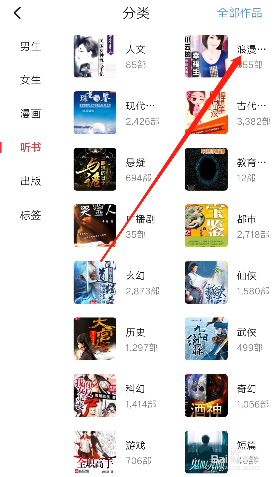 起点读书查看浪漫分类听书