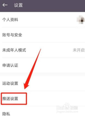 Keep健身系统通知如何关闭