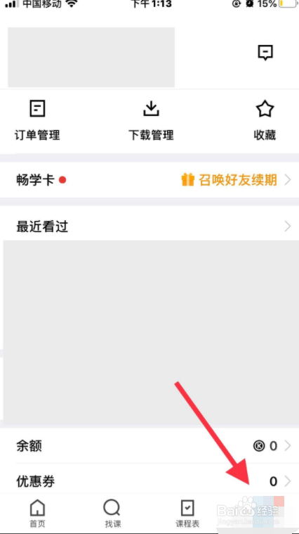 腾讯课堂怎么查看订单