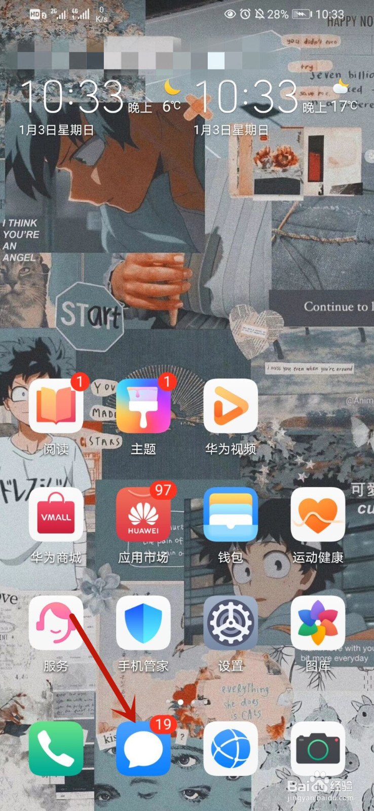 华为手机如何查看被拦截的短信