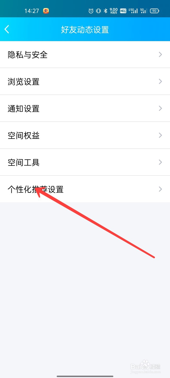QQ怎么关闭空间个性化视频推荐