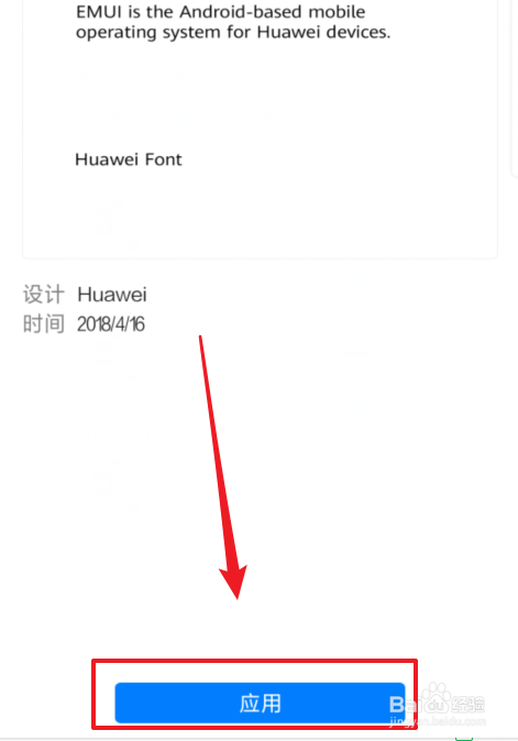 华为mate20 Pro手机怎么更改字体样式