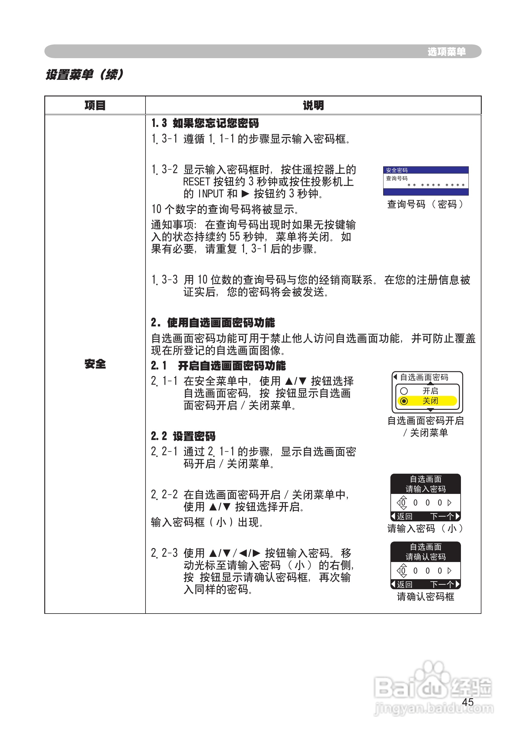 日立 CP-X265投影机说明书:[5]