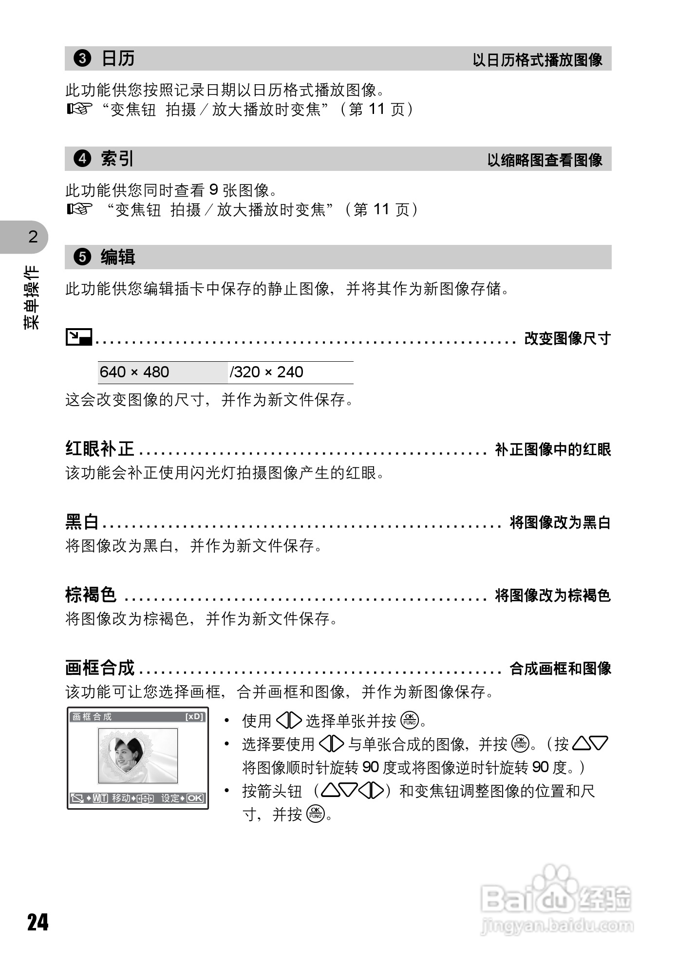 奥林巴斯 stylus 725W数码相机说明书:[3]