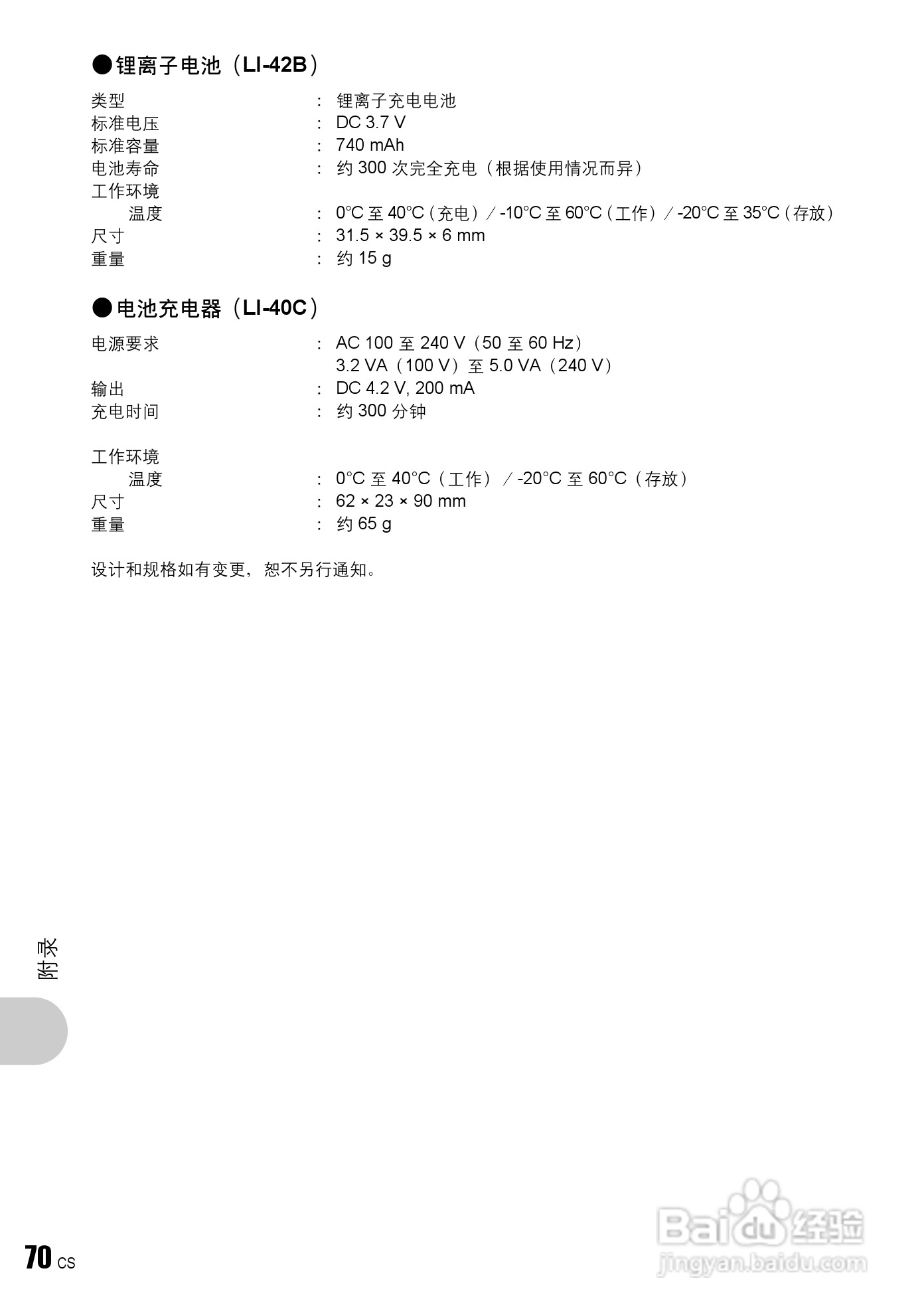 奥林巴斯 stylus 760数码相机说明书:[7]