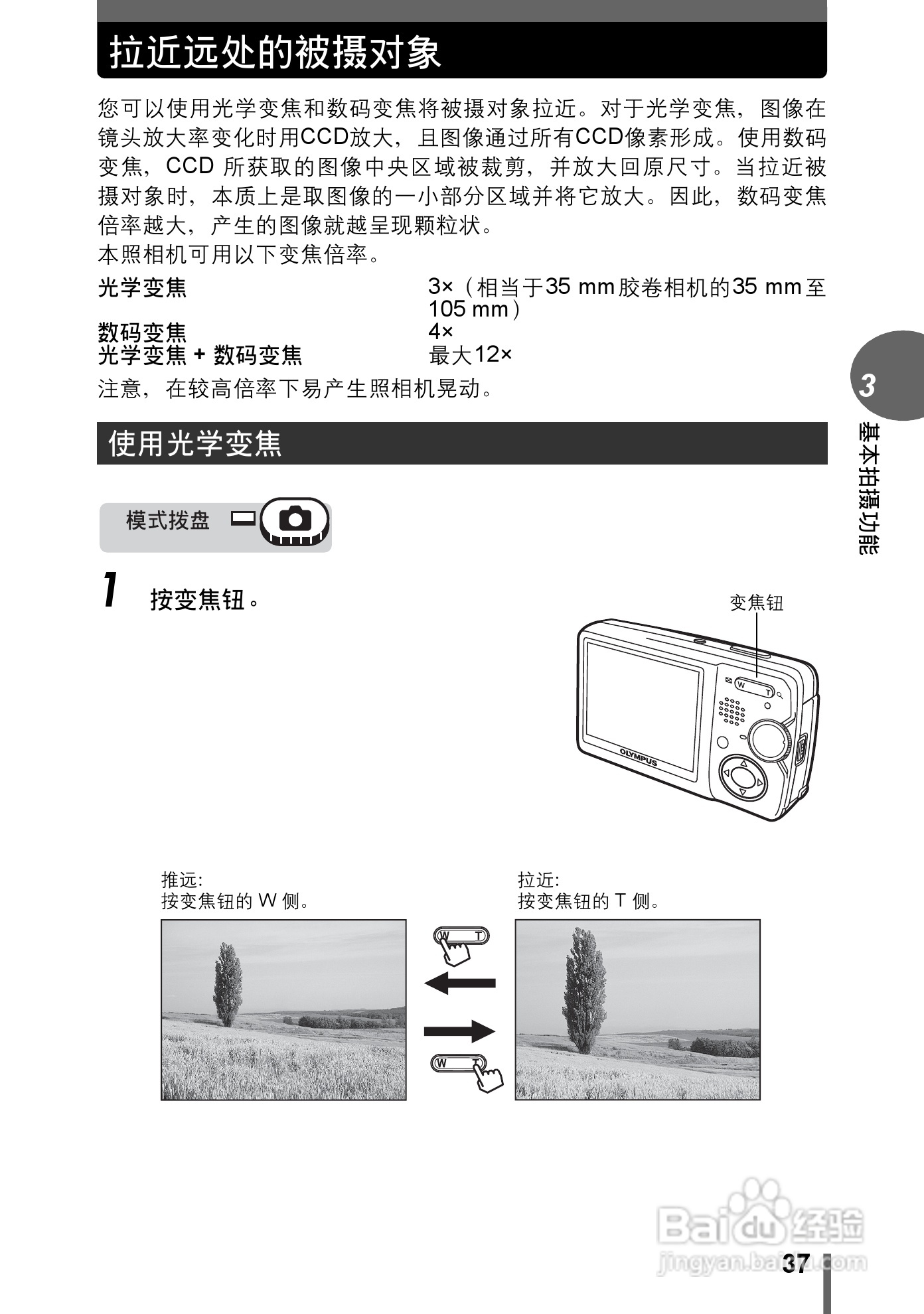 奥林巴斯 stylus-500 D数码相机说明书:[4]