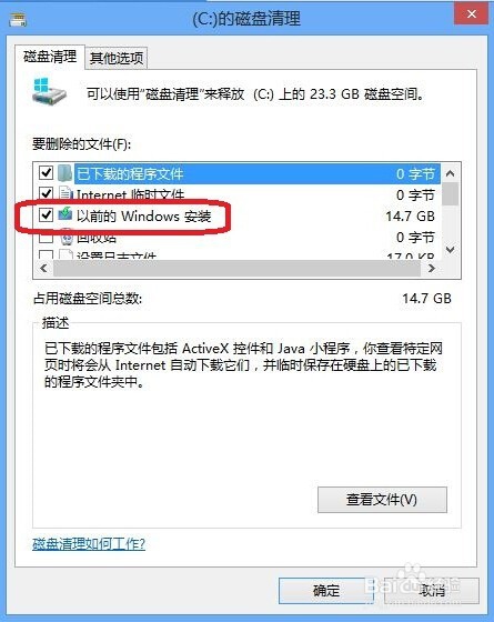 WIN10 WIN8如何快速删除windows.old文件夹