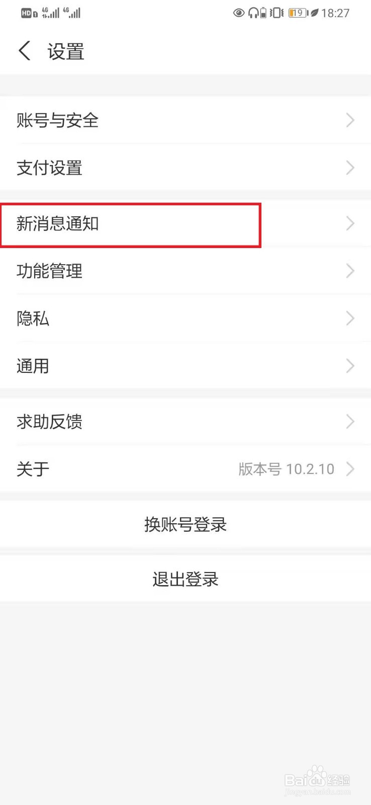 支付宝如何开启【收钱到账语音提醒】设置