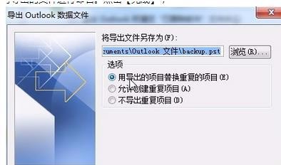 win7如何将outlook邮件导出