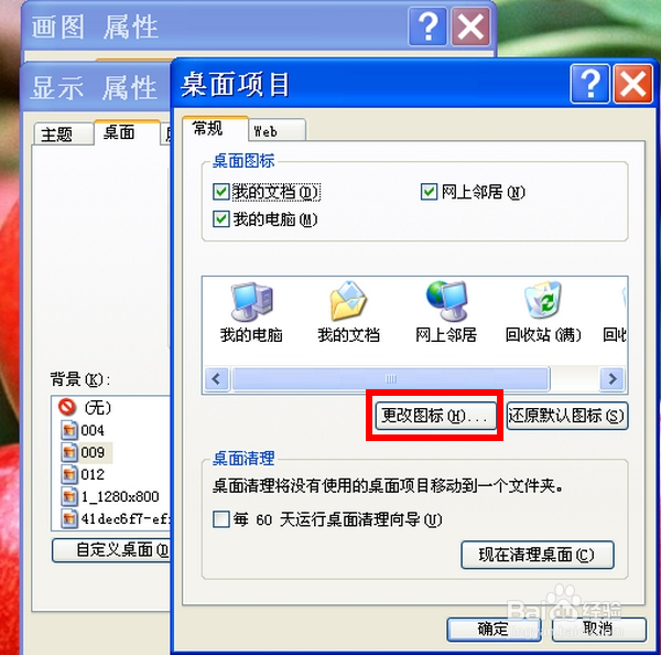 图标常见问题(图标不见了怎么办,图标异常等)