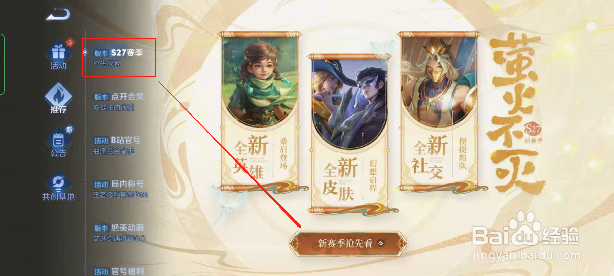 王者荣耀S27新赛季抢先看