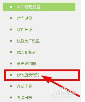 怎么改路由器登录密码