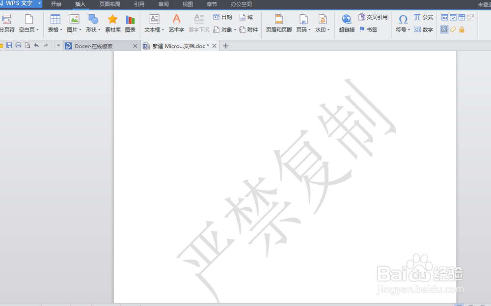 wps中如何消除与添加word文档中的水印
