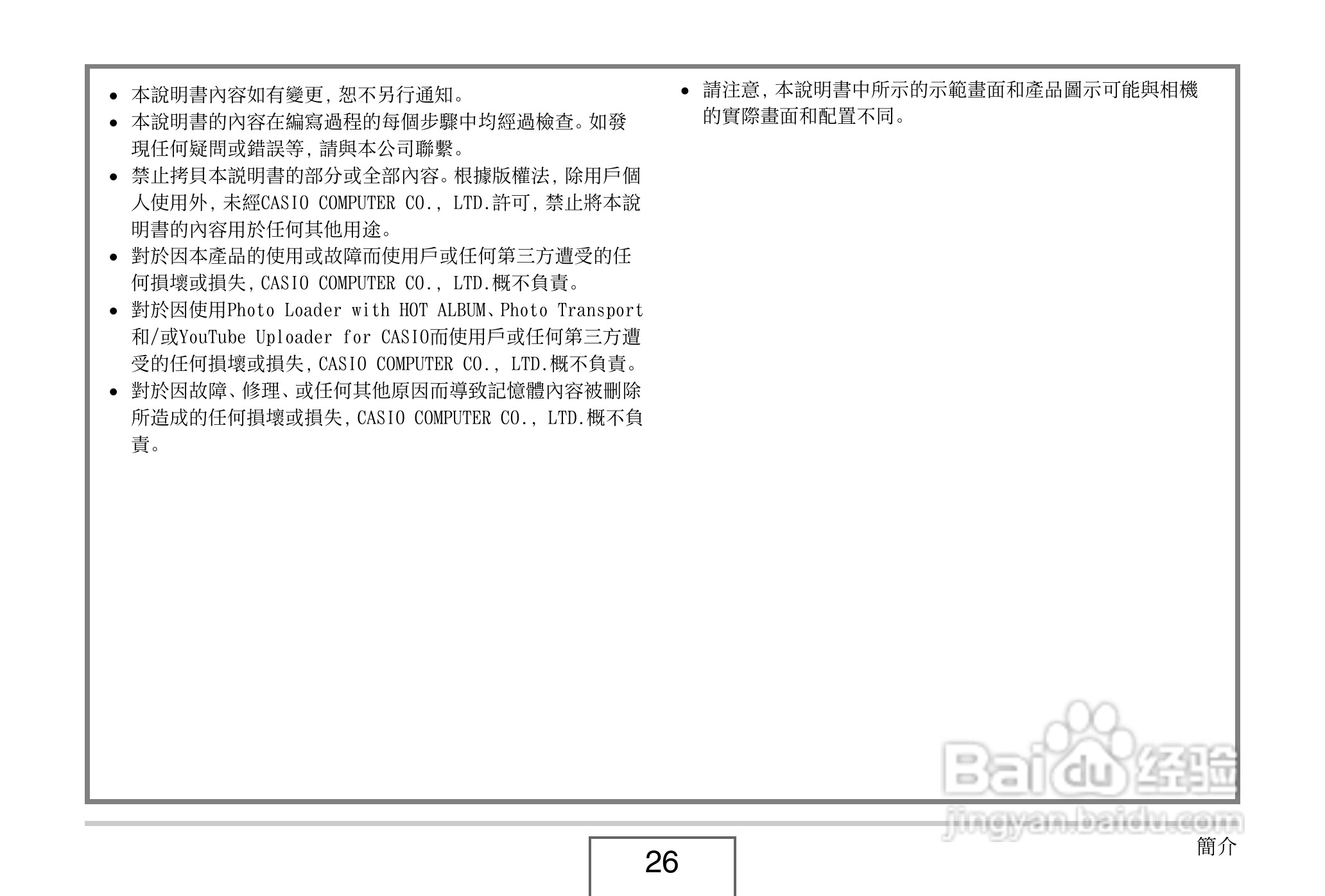 卡西欧 EX-Z1080数码相机说明书:[3]
