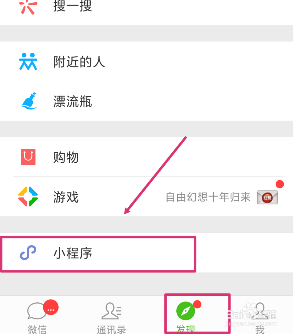 微信小程序如何查询问题疫苗